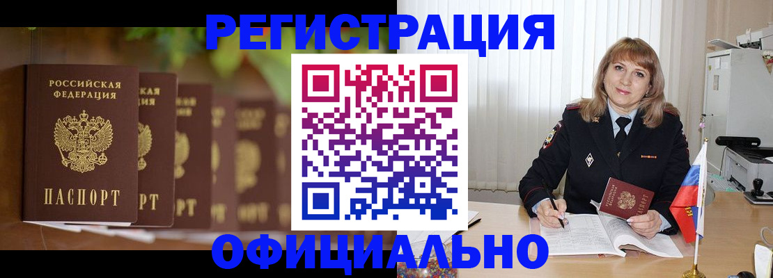 купить прописку в Оленегорске