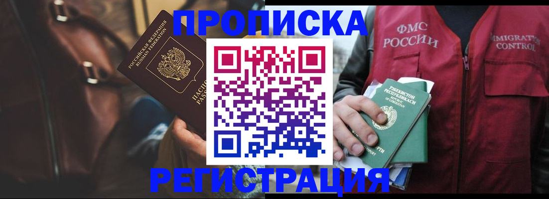 временная регистрация купить в Оленегорске