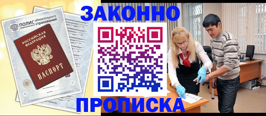 прописка иностранных граждан в Оленегорске